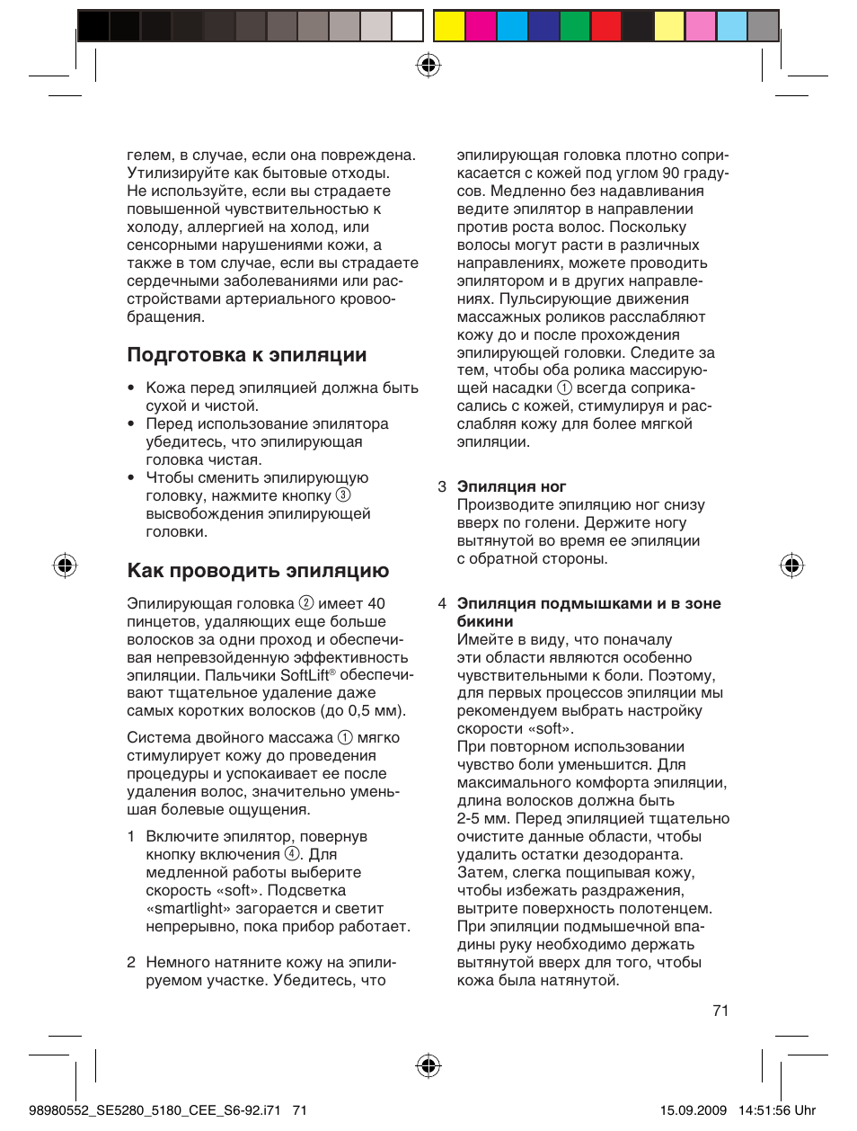 Подготовка к эпиляции, Как проводить эпиляцию | Braun 5180 Silk-épil 5  RU User Manual | Page 70 / 89