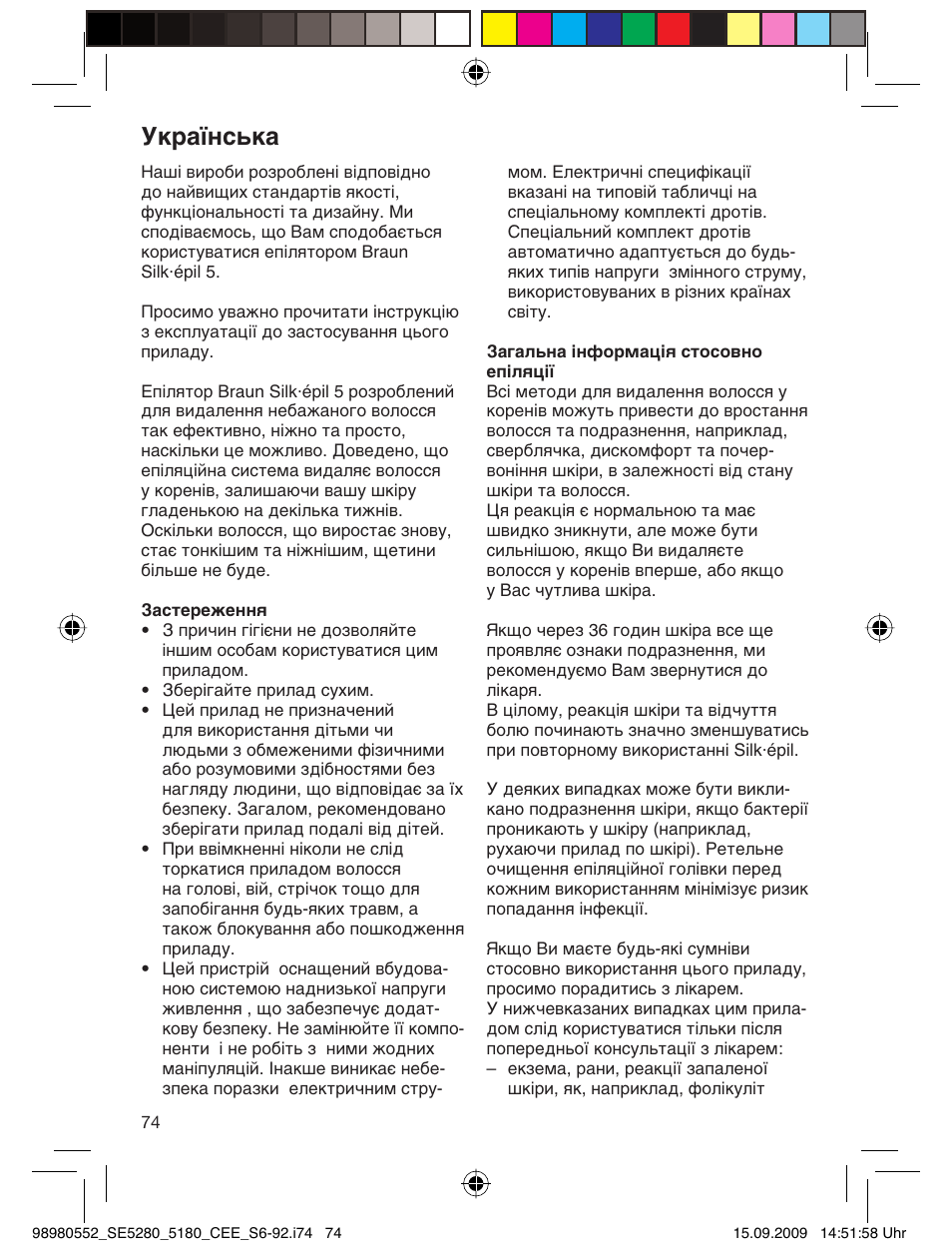 Українська | Braun 5180 Silk-épil 5  RU User Manual | Page 73 / 89