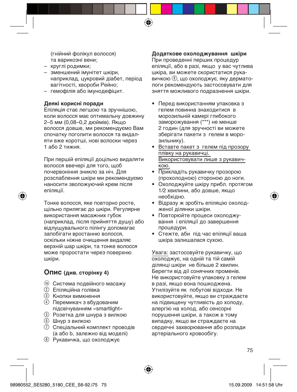 Опис | Braun 5180 Silk-épil 5  RU User Manual | Page 74 / 89
