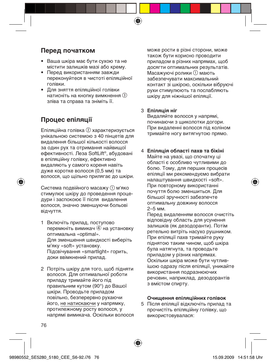 Перед початком, Процес епіляції | Braun 5180 Silk-épil 5  RU User Manual | Page 75 / 89