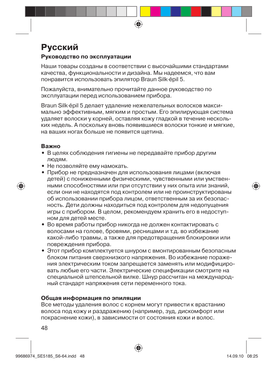 Русский | Braun 5185-5395 Silk-épil 5 User Manual | Page 47 / 60