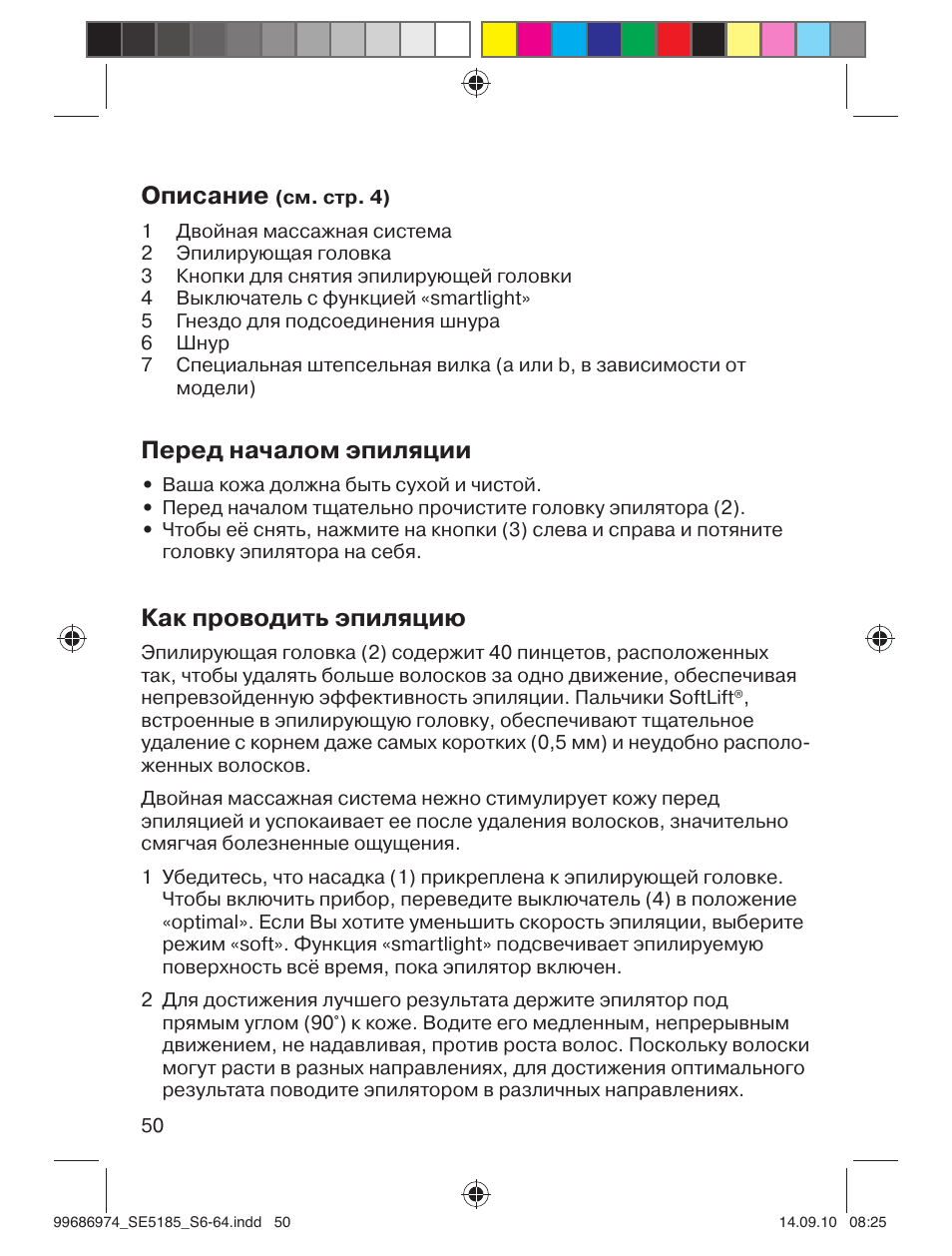 Описание, Перед началом эпиляции, Как проводить эпиляцию | Braun 5185-5395 Silk-épil 5 User Manual | Page 49 / 60