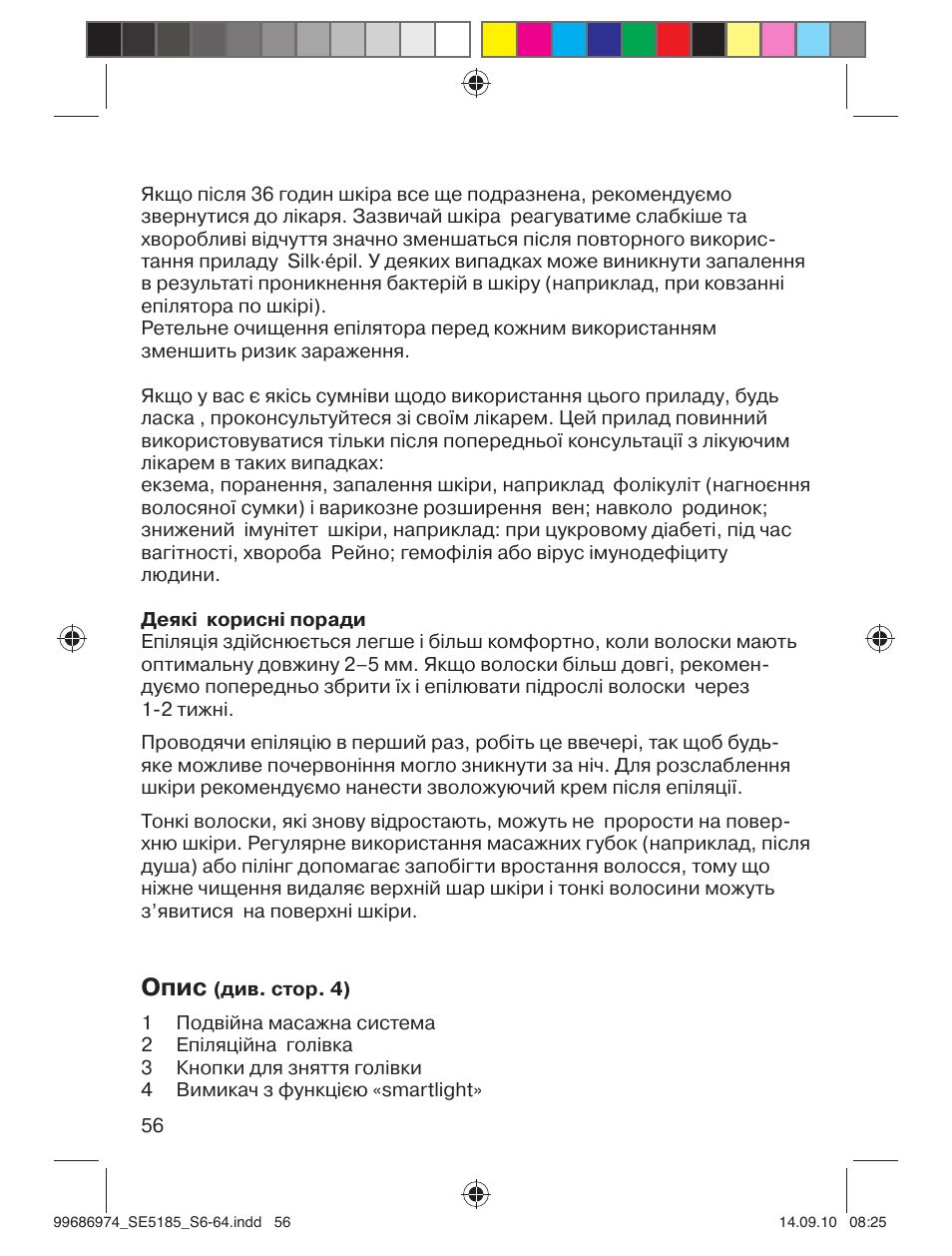Опис | Braun 5185-5395 Silk-épil 5 User Manual | Page 55 / 60