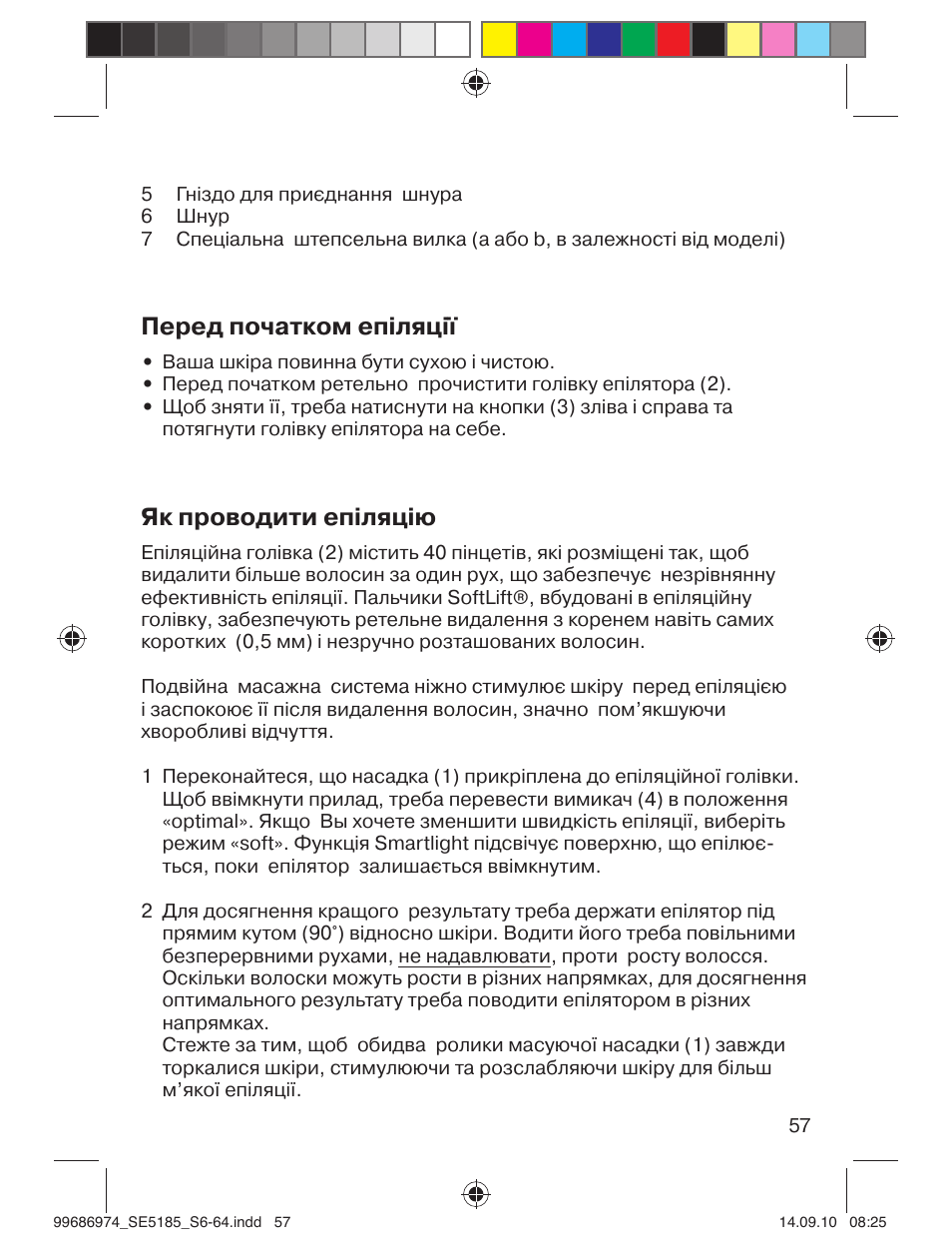 Перед початком епіляції, Як проводити епіляцію | Braun 5185-5395 Silk-épil 5 User Manual | Page 56 / 60