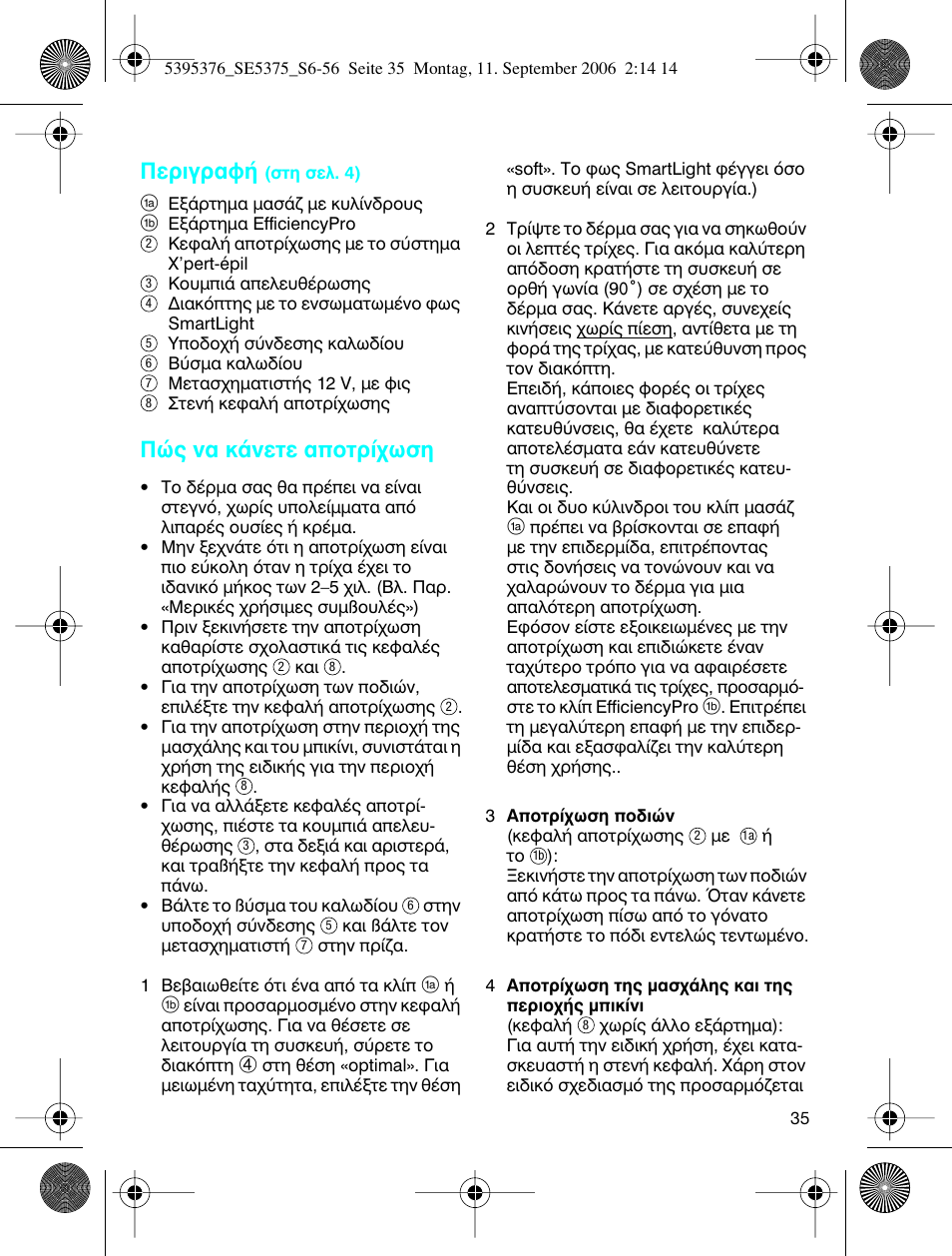 Въибъ·х, Т˜ у· о¿увщв ·фщъ›¯ˆыл | Braun 5375 Silk-épil Xelle User Manual | Page 34 / 55