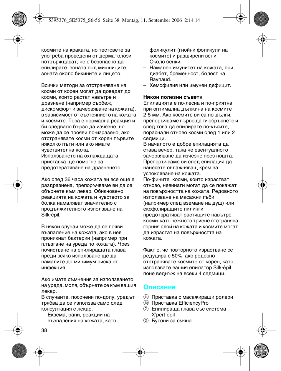 Йфлт‡млв | Braun 5375 Silk-épil Xelle User Manual | Page 37 / 55