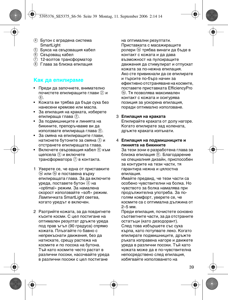 Д‡н ‰‡ вфлол‡пв | Braun 5375 Silk-épil Xelle User Manual | Page 38 / 55