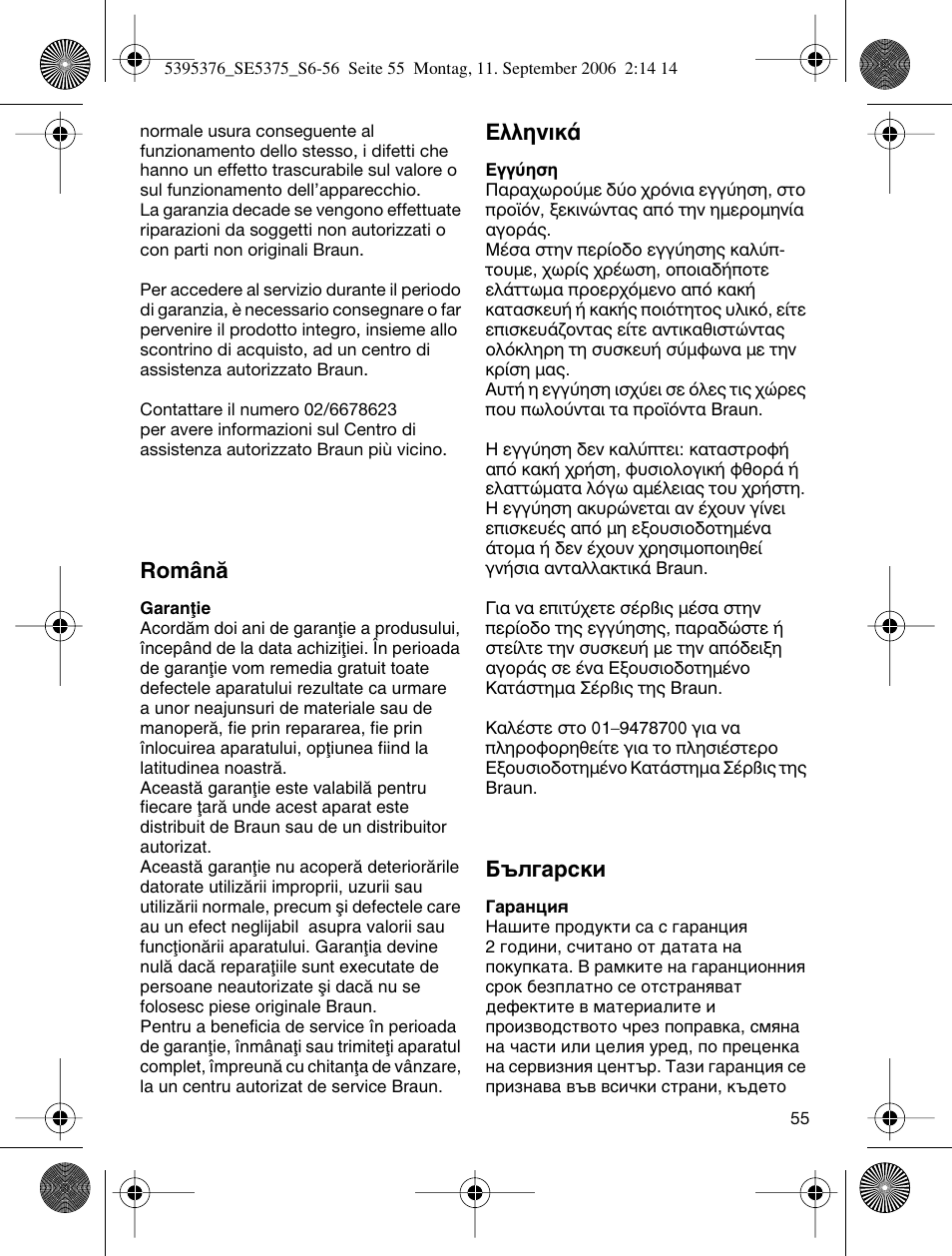 Românå, Eïïëóèî, Е˙о„‡тнл | Braun 5375 Silk-épil Xelle User Manual | Page 54 / 55