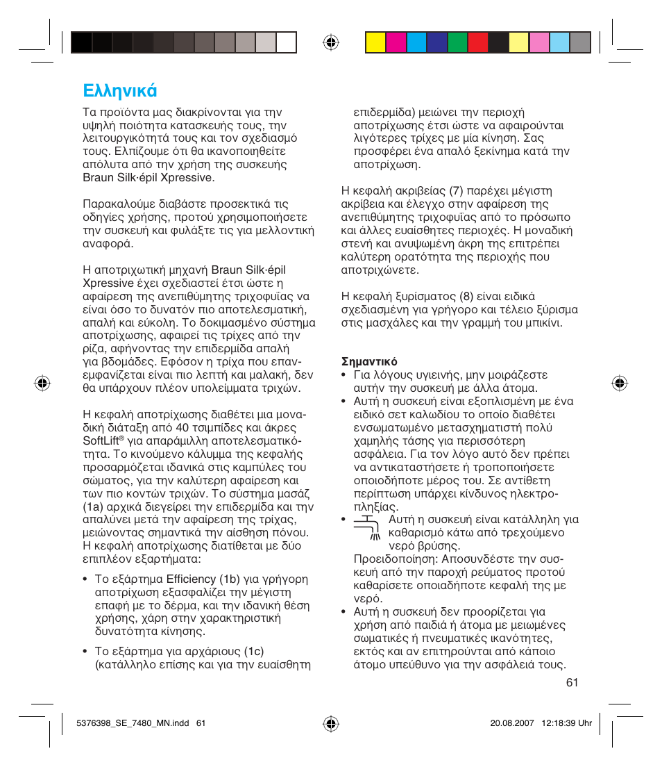 Пплуио | Braun 7480 Silk-épil Xpressive User Manual | Page 61 / 102
