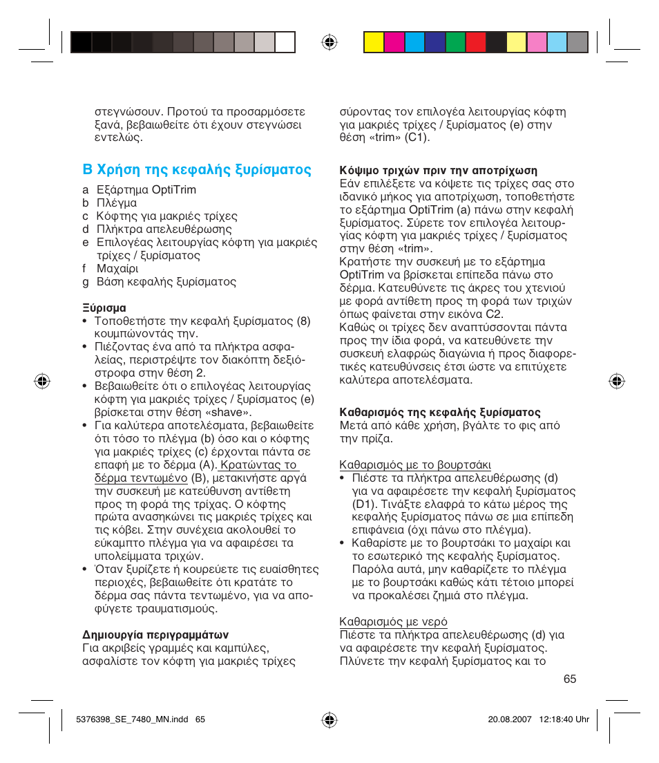 B χρήση της κεφαλής ξυρίσματος | Braun 7480 Silk-épil Xpressive User Manual | Page 65 / 102