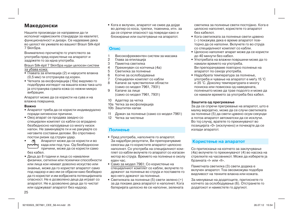 Македонски | Braun 7961 Silk-épil 7 - SkinSpa Spa  RU User Manual | Page 25 / 40