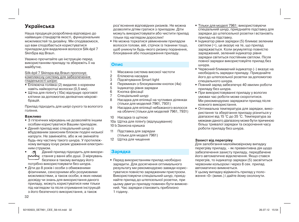 Українська | Braun 7961 Silk-épil 7 - SkinSpa Spa  RU User Manual | Page 32 / 40
