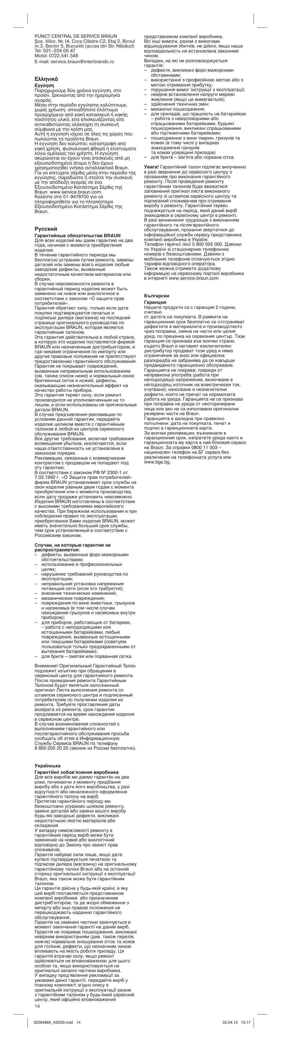 Braun AS530 Satin Hair 5 User Manual | Page 14 / 15