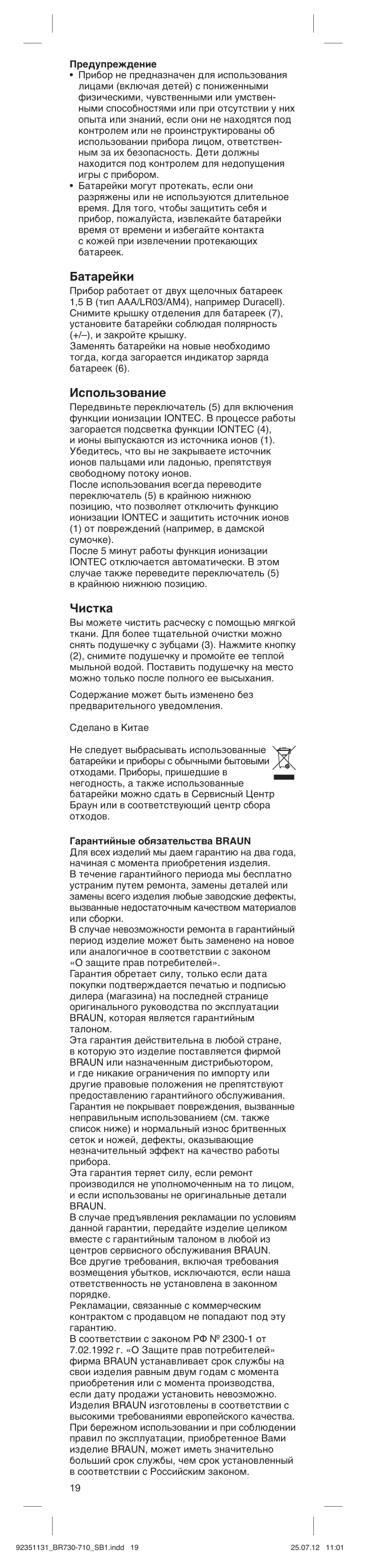 Батарейки, Использование, Чистка | Braun SB1 Satin Hair 7 User Manual | Page 19 / 22