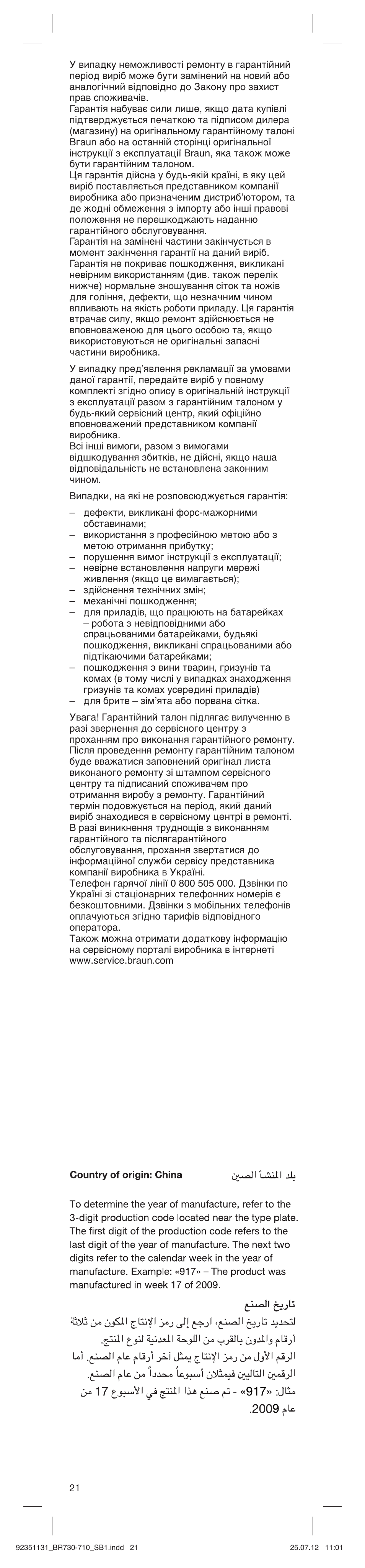 Braun SB1 Satin Hair 7 User Manual | Page 21 / 22