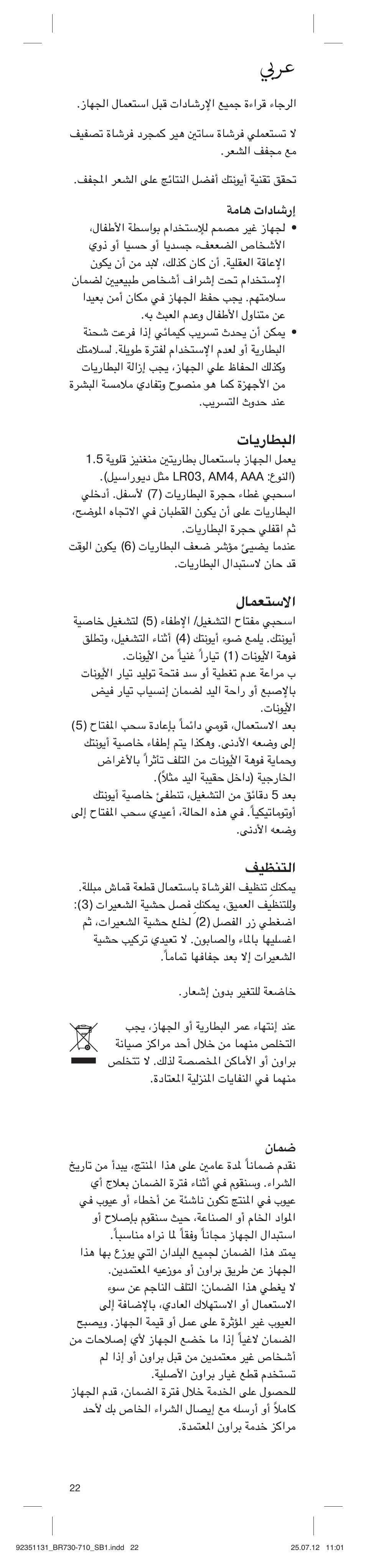 Braun SB1 Satin Hair 7 User Manual | Page 22 / 22