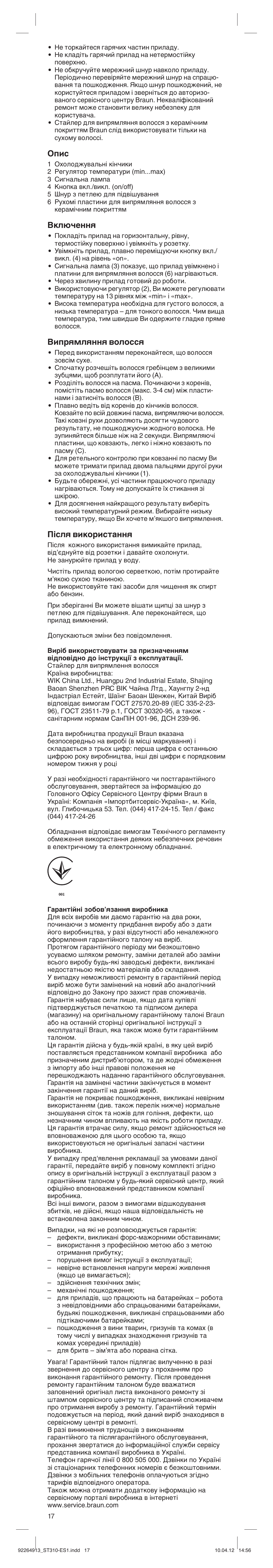 Йфлт, Çíî˛˜âììﬂ, Çëôﬂïîﬂììﬂ ‚óîóòòﬂ | È¥тоﬂ ‚лнултъ‡ммﬂ | Braun ES1 Satin Hair 3 User Manual | Page 17 / 19