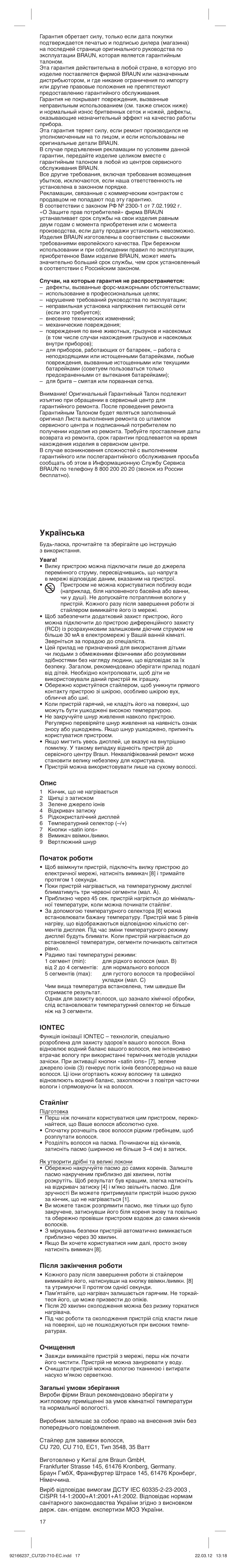 Мн‡ªмт¸н, Опис, Початок роботи | Iontec, Стайлінг, Після закінчення роботи, Очищення | Braun EC1 Satin Hair 7 User Manual | Page 17 / 19
