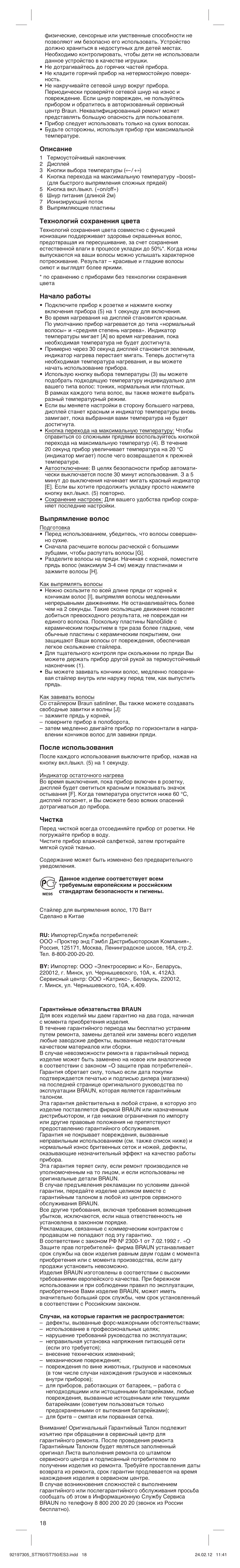 Описание, Технологий сохранения цвета, Начало работы | Выпрямление волос, После использования, Чистка | Braun ES3 Satin Hair 7 User Manual | Page 18 / 21