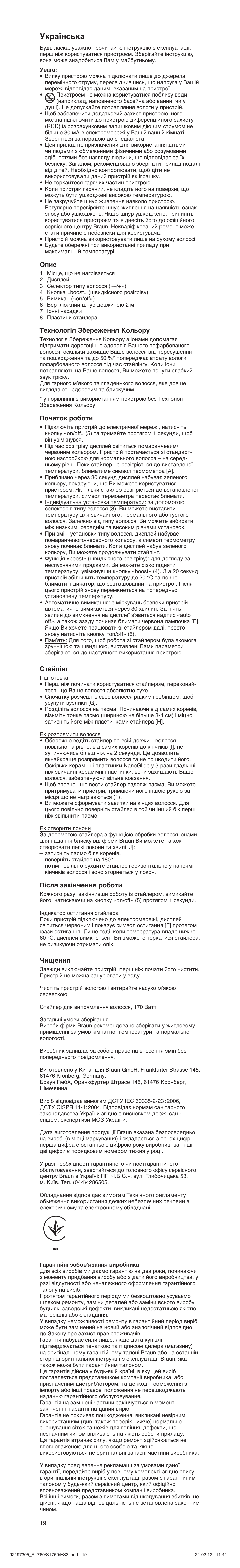 Українська, Опис, Технологія збереження кольору | Початок роботи, Стайлінг, Після закінчення роботи, Чищення | Braun ES3 Satin Hair 7 User Manual | Page 19 / 21