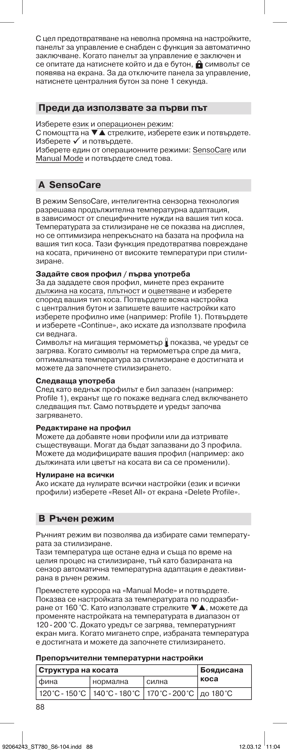 Преди да използвате за първи път, A sensocare, B ръчен режим | Braun ST780 Satin Hair 7 User Manual | Page 87 / 99