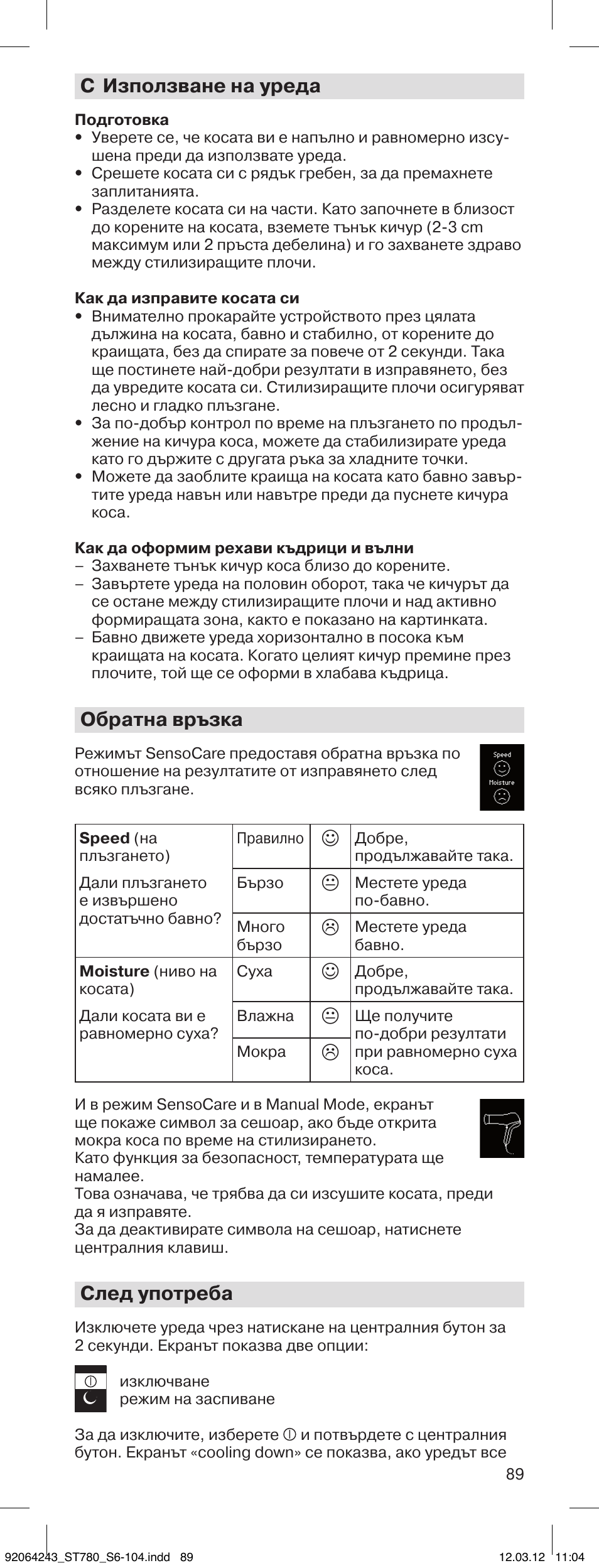 C използване на уреда, Обратна връзка, След употреба | Braun ST780 Satin Hair 7 User Manual | Page 88 / 99