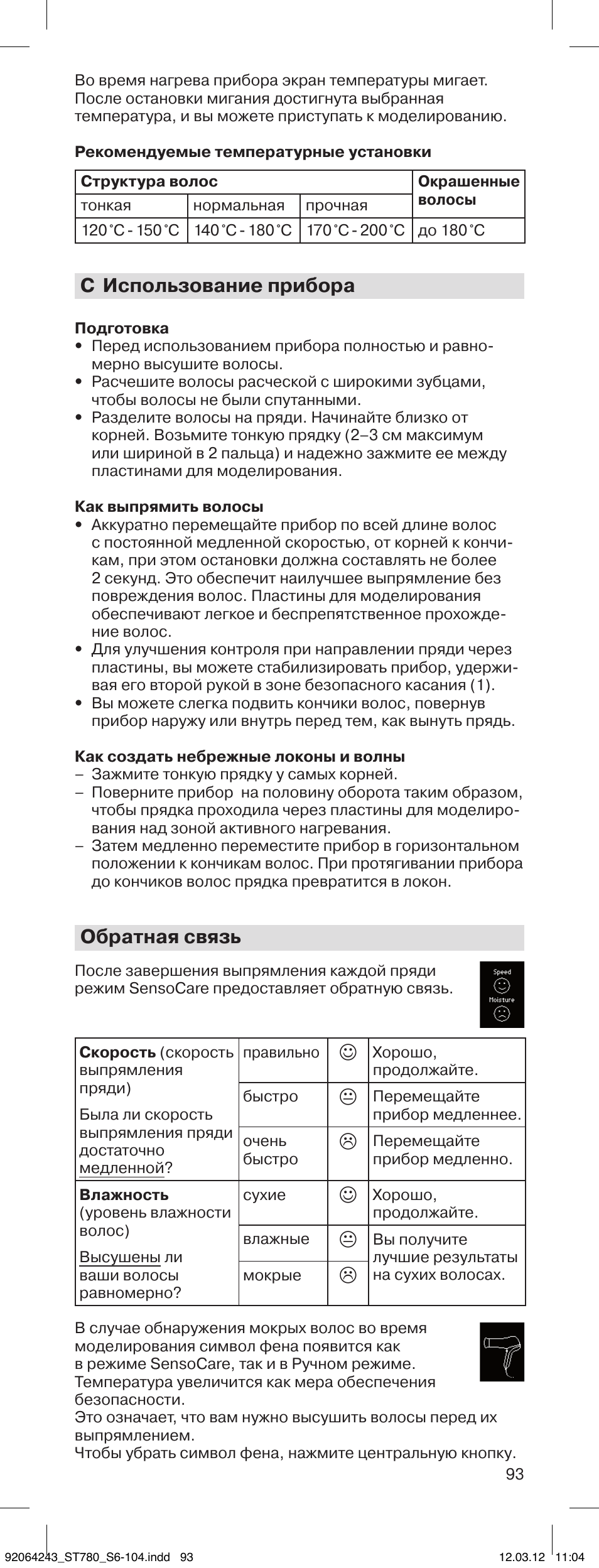 C использование прибора, Обратная связь | Braun ST780 Satin Hair 7 User Manual | Page 92 / 99