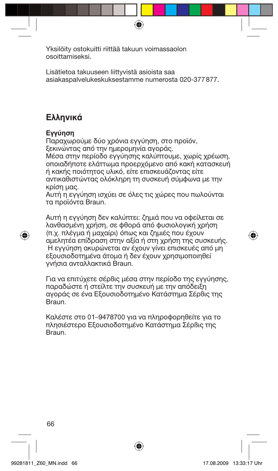 Eïïëóèî | Braun Z60 Cruzer4, body&face User Manual | Page 66 / 66