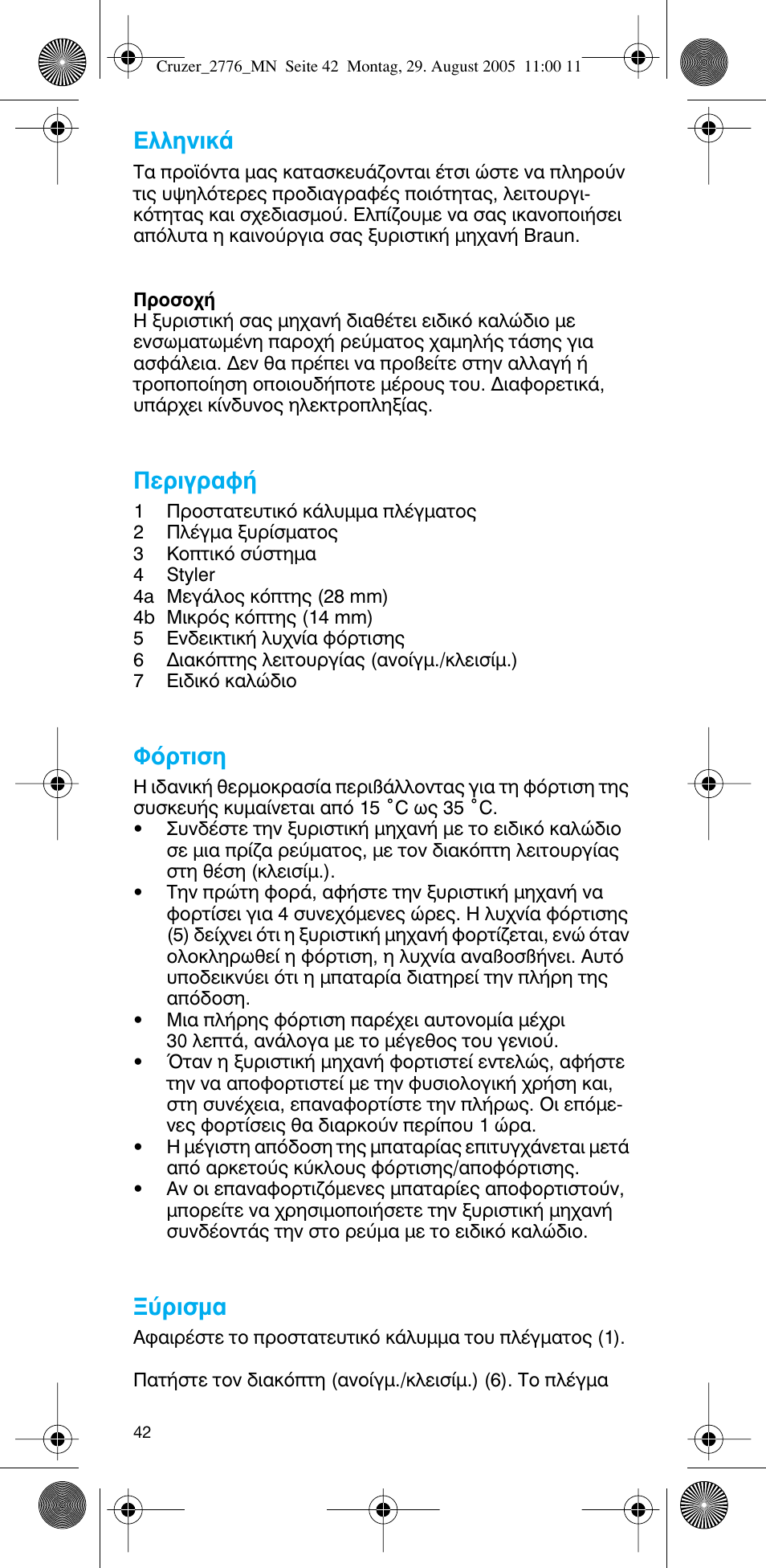 Пплуио, Въибъ·х, ºﬁúùèûë | Ъиым | Braun 2776 CruZer2 User Manual | Page 41 / 59