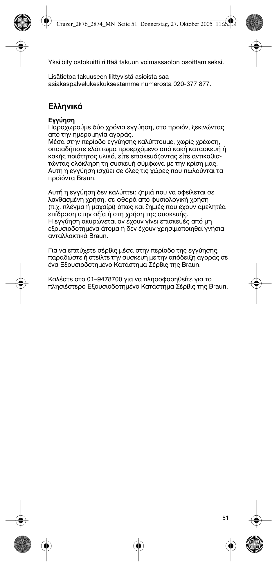 Eïïëóèî | Braun 2874 Cruzer3 User Manual | Page 51 / 60