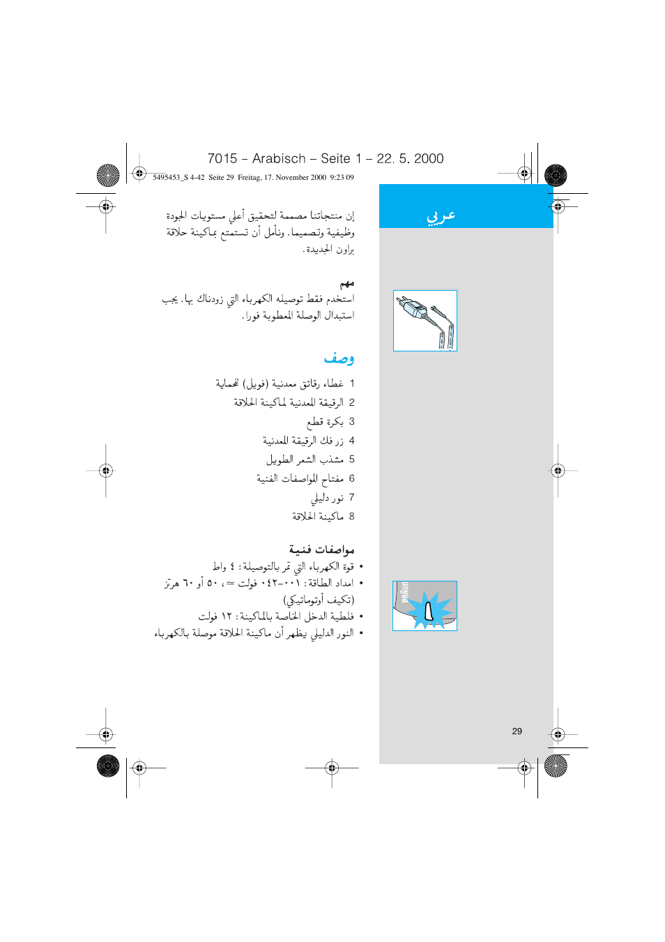 Arabic | Braun 7015 Syncro User Manual | Page 29 / 38