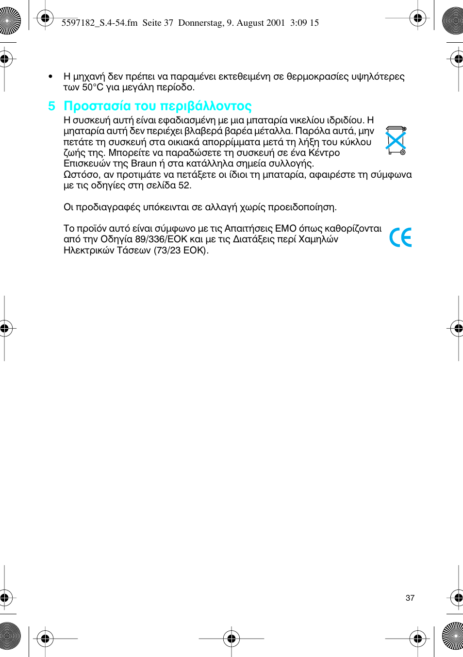 5 ¶ъфыщ·ы›· щф˘ въи‚¿ппфущф | Braun 1507 Braun 1000 User Manual | Page 37 / 52