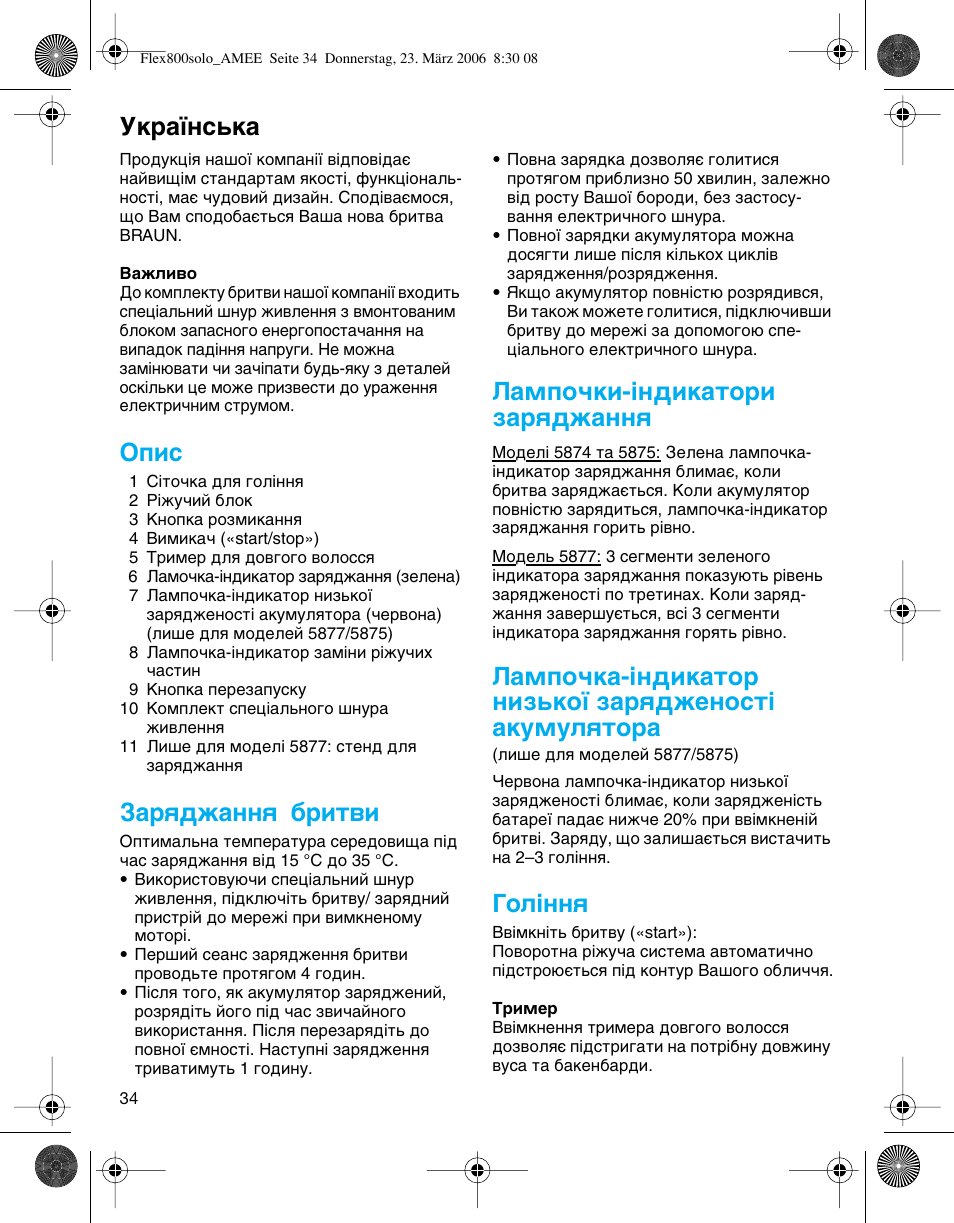 Ìí‡ªмт¸н, Йфлт, Б‡ﬂ‰ê‡ммﬂ ·лъ‚л | Г‡пфу˜нл-¥м‰лн‡ъул б‡ﬂ‰ê‡ммﬂ, Г‡пфу˜н‡-¥м‰лн‡ъу млб¸нуª б‡ﬂ‰квмутъ¥ ‡íûïûîﬂúó, Йуо¥ммﬂ | Braun 5877 Contour Series User Manual | Page 34 / 40