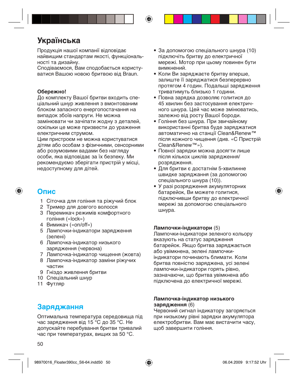 Ìí‡ªмт¸н, Опис, Заряджання | Braun 390cc Series 3 User Manual | Page 50 / 61