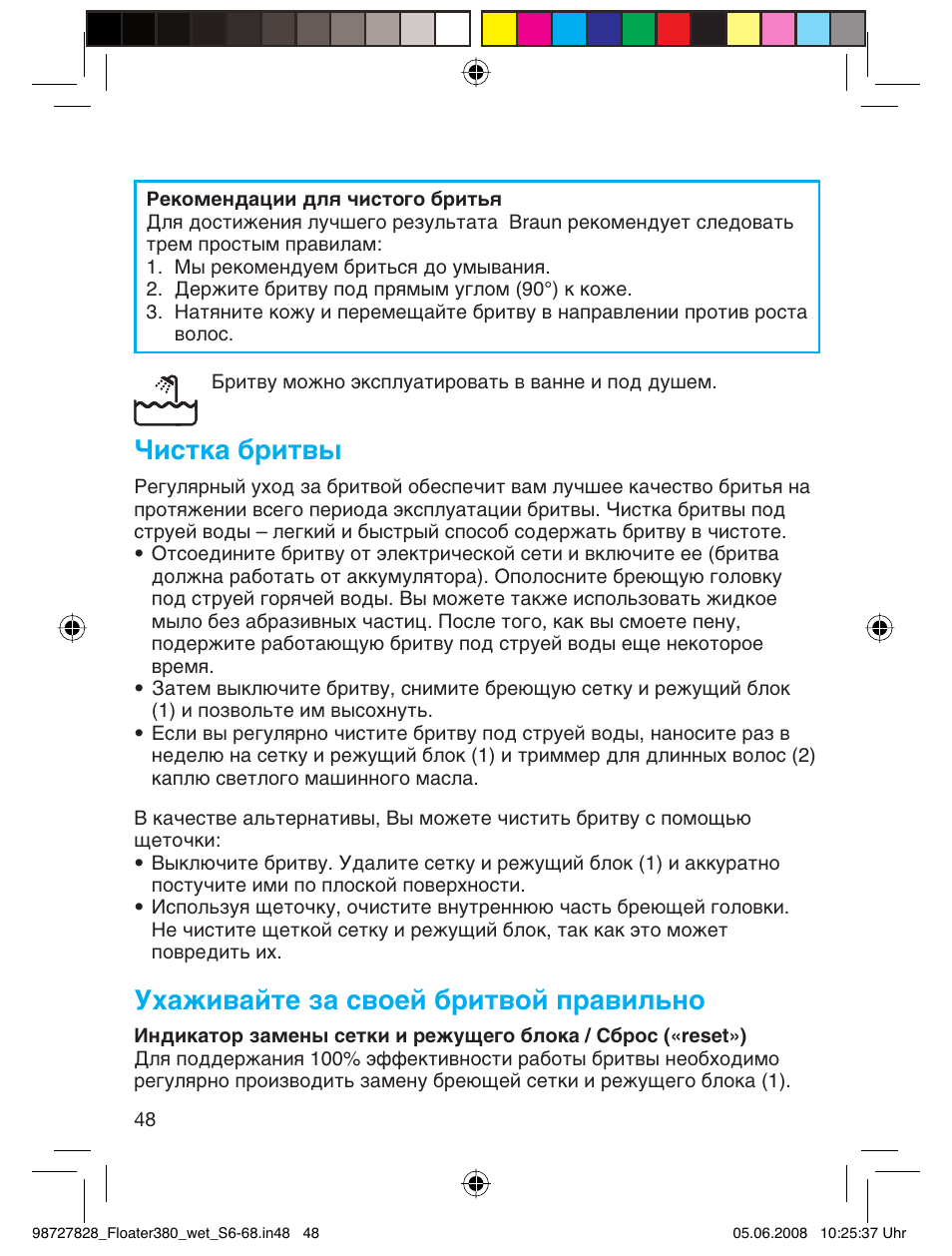 Чистка бритвы, Ухаживайте за своей бритвой правильно | Braun 380 Series 3 User Manual | Page 47 / 62