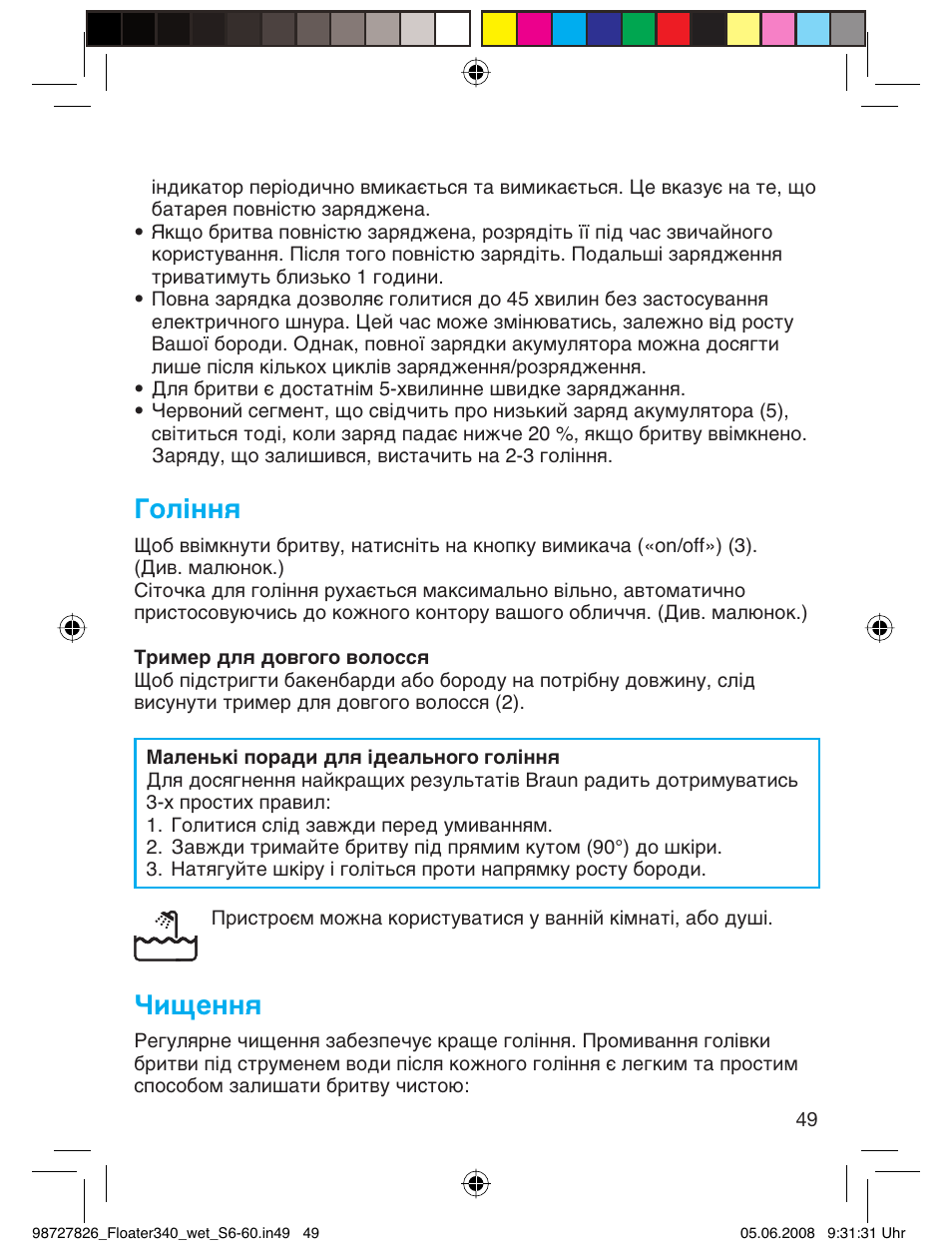 Гоління, Чищення | Braun 340 Series 3  RU User Manual | Page 48 / 56
