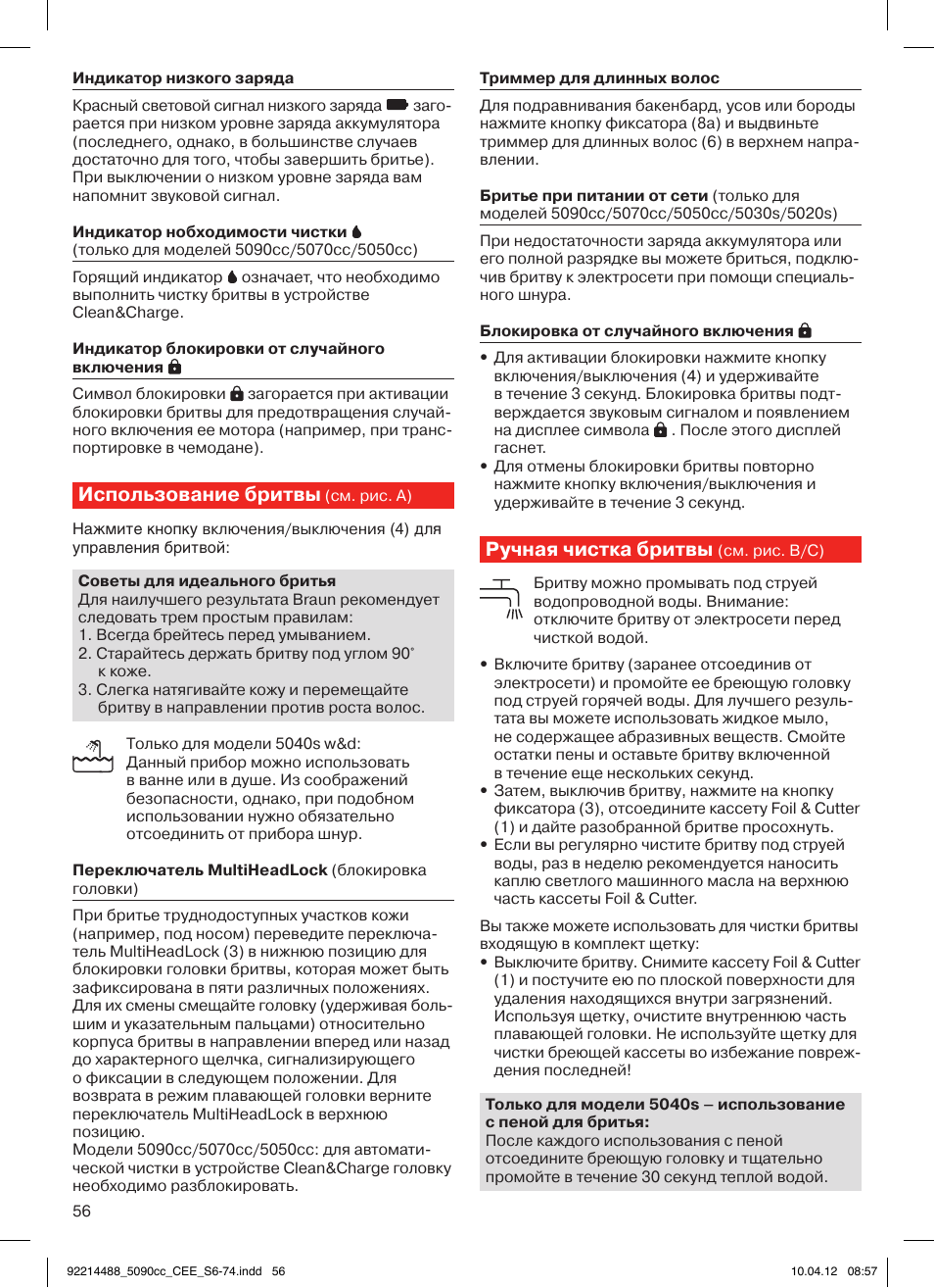 Использование бритвы, Ручная чистка бритвы | Braun 5090cc Series 5 User Manual | Page 56 / 76