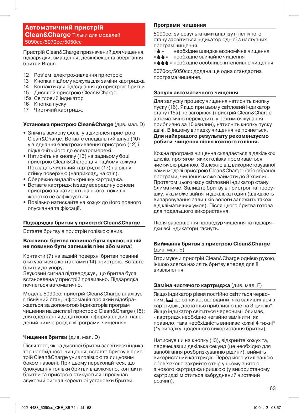 Автоматичний пристрій clean&charge | Braun 5090cc Series 5 User Manual | Page 63 / 76