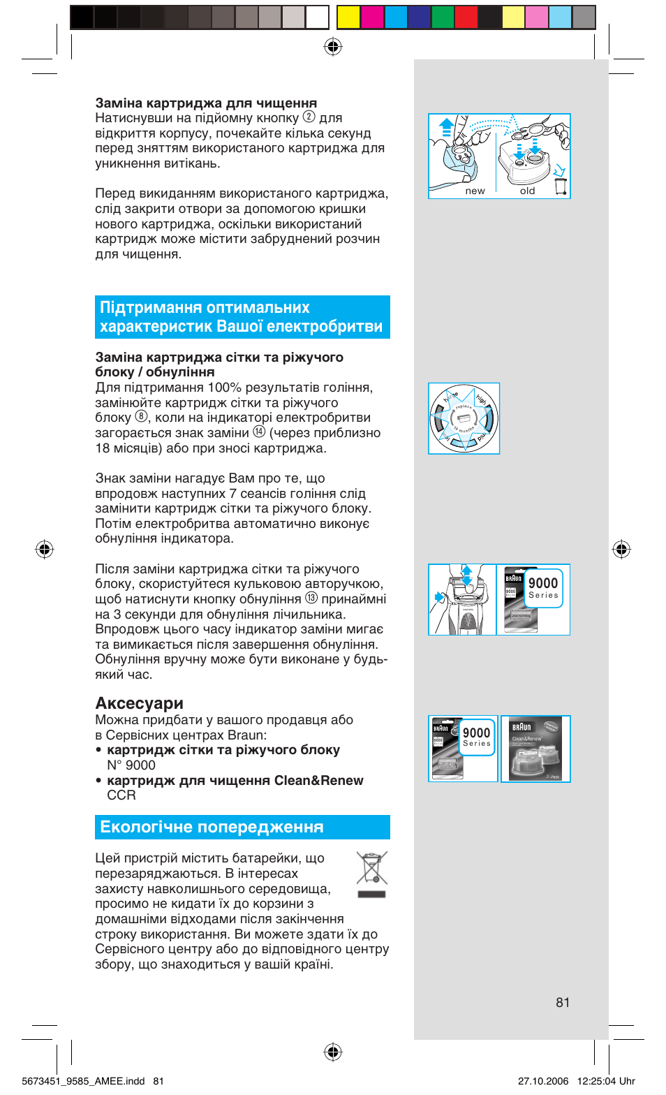 Днтвты‡л, Цнуоу„¥˜мв фуфвв‰êâììﬂ | Braun 9585 Pulsonic User Manual | Page 81 / 94