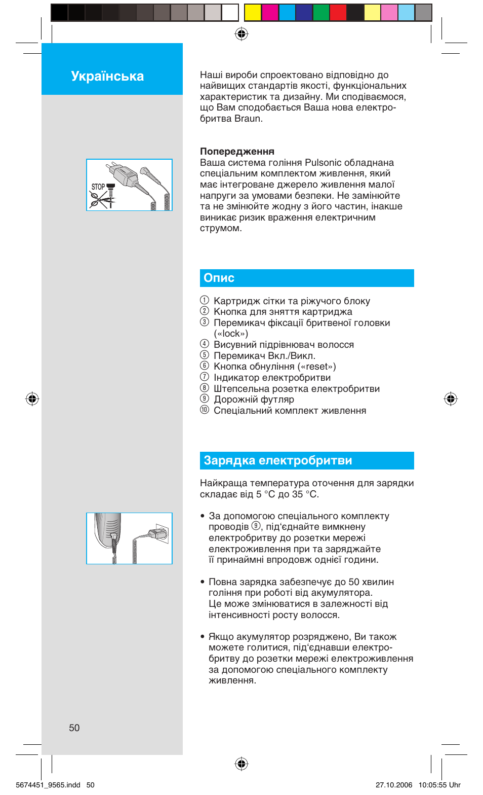 Ìí‡ªмт¸н, Йфлт 1, Á‡ﬂ‰н‡ вовнъу·лъ‚л | Braun 9565 Pulsonic User Manual | Page 50 / 61