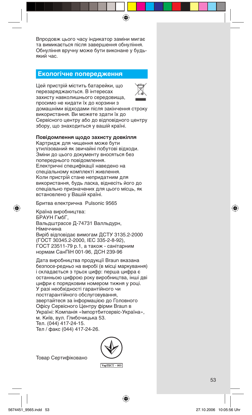 Цнуоу„¥˜мв фуфвв‰êâììﬂ | Braun 9565 Pulsonic User Manual | Page 53 / 61