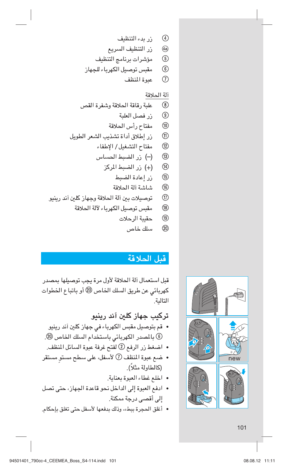 Braun 790cc-4 Series 7  RU User Manual | Page 101 / 110