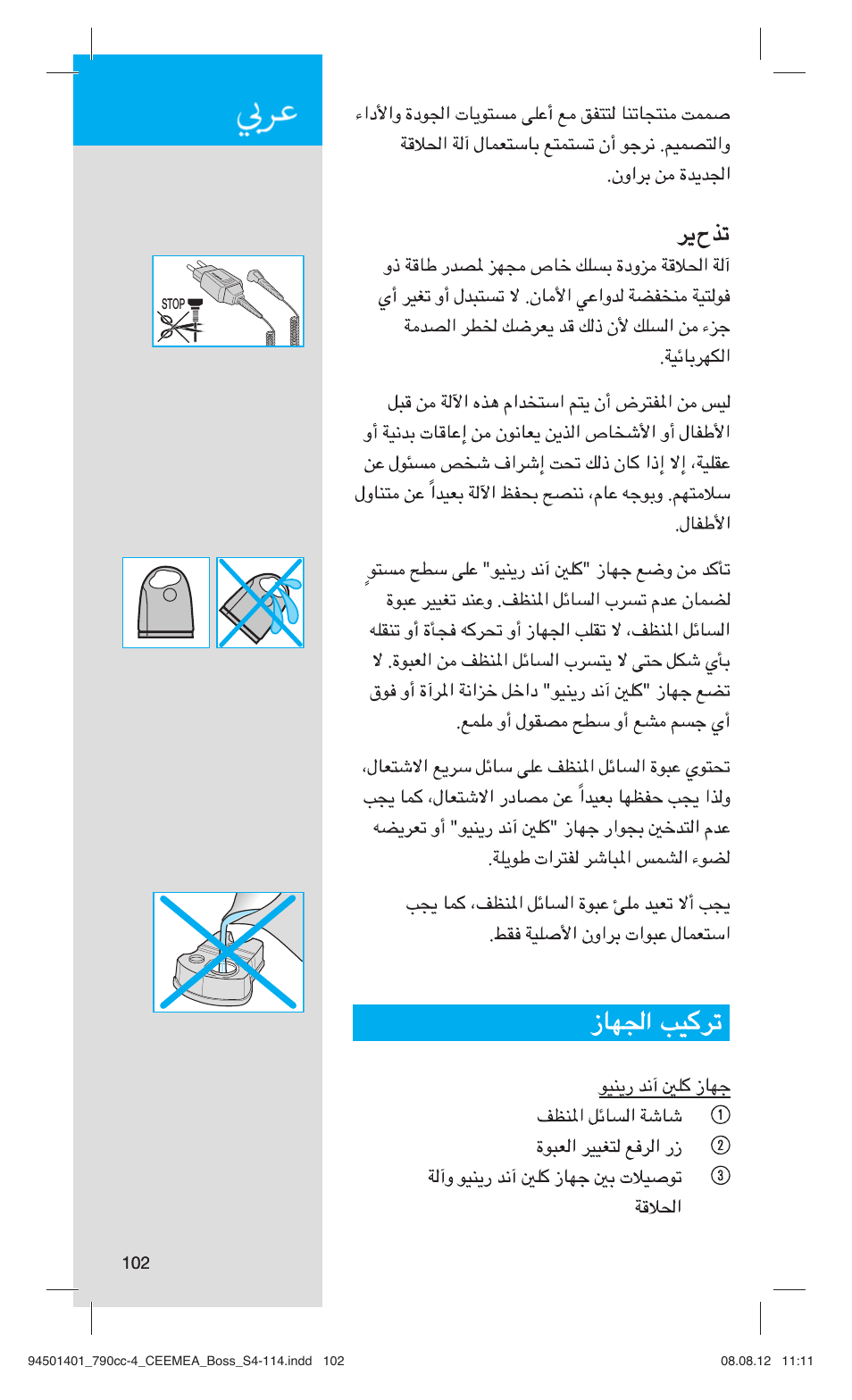 Braun 790cc-4 Series 7  RU User Manual | Page 102 / 110