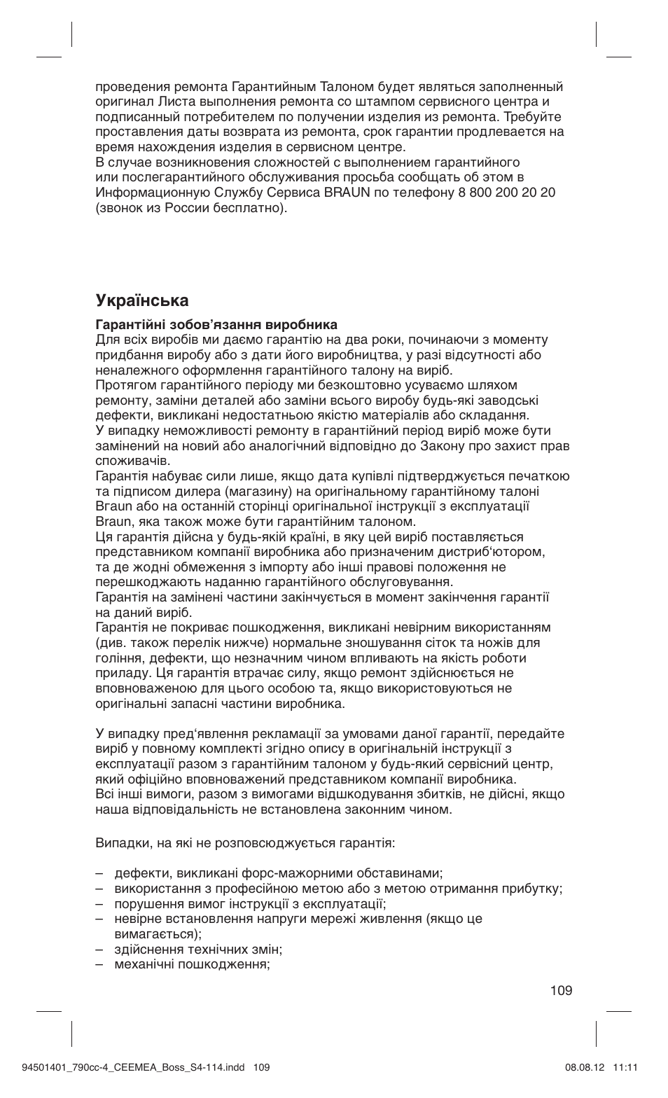 Мн‡ªмт¸н | Braun 790cc-4 Series 7  RU User Manual | Page 109 / 110