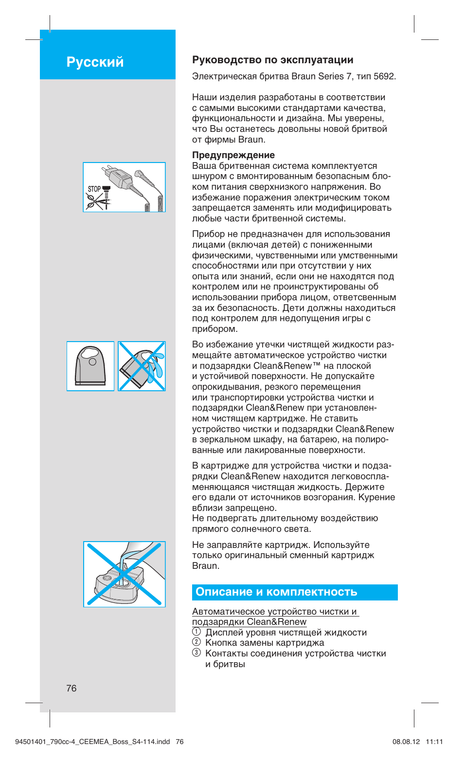 Кыттнли, Описание и комплектность | Braun 790cc-4 Series 7  RU User Manual | Page 76 / 110