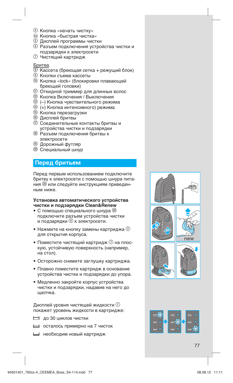 Перед бритьем | Braun 790cc-4 Series 7  RU User Manual | Page 77 / 110