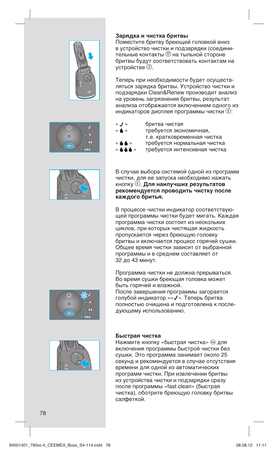 Braun 790cc-4 Series 7  RU User Manual | Page 78 / 110