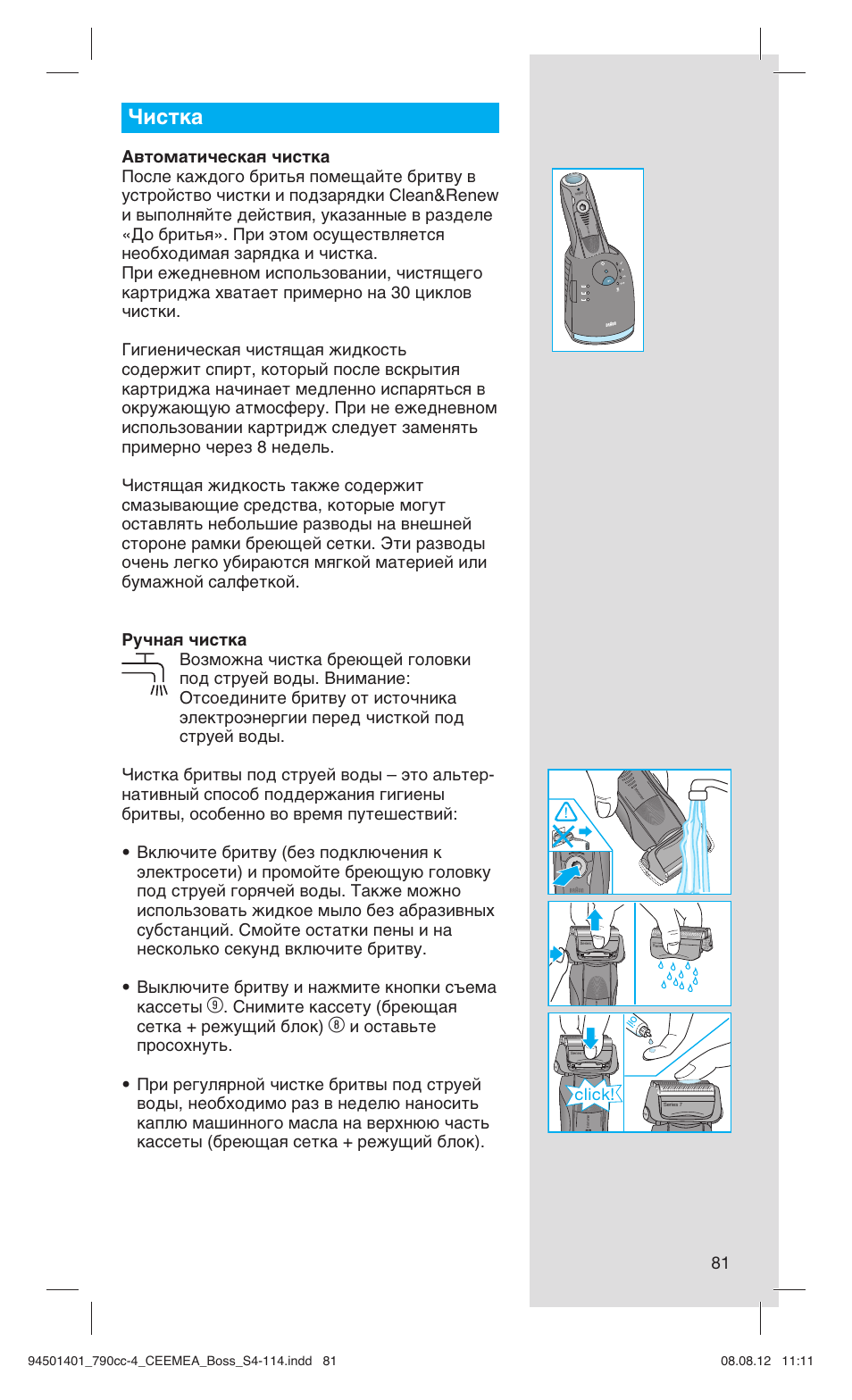 Чистка, Снимите кассету (бреющая сетка + режущий блок), Click | Braun 790cc-4 Series 7  RU User Manual | Page 81 / 110