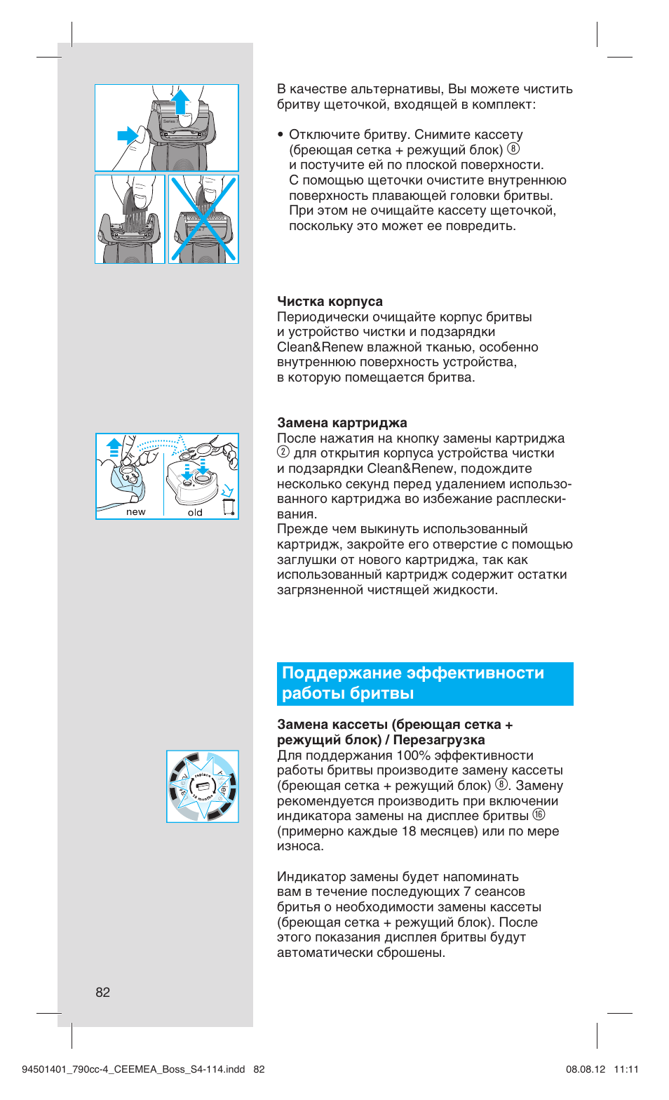 Поддержание эффективности работы бритвы | Braun 790cc-4 Series 7  RU User Manual | Page 82 / 110