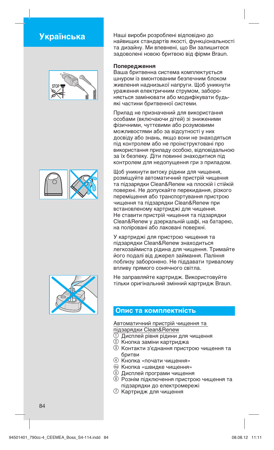 Ìí‡ªмт¸н, Опис та комплектність | Braun 790cc-4 Series 7  RU User Manual | Page 84 / 110